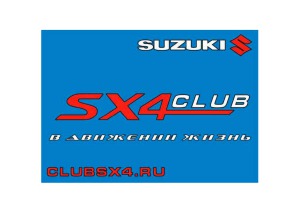 FIAT CEDICI SUZUKI SX4. Пошаговый ремонт в фотографиях с 2006