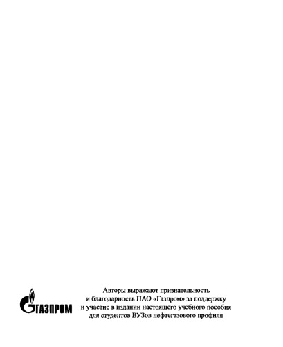 Теория геофизических методов исследований скважин =: Theory of well logging methods : учебное пособие : для студентов образовательных организаций высшего образования, обучающихся по специальности 21.05.03 "Технология геологической разведки"