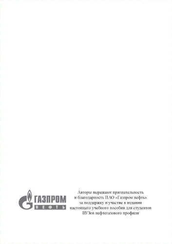 Турбинные масла =: Turbine oils