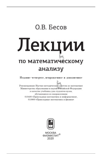 Лекции по математическому анализу