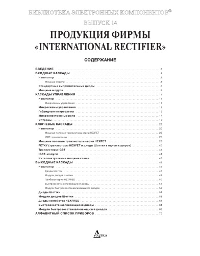 Продукция фирмы International Rectifier