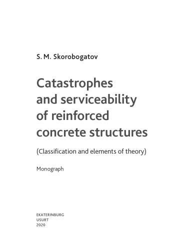 Catastrophes and serviceability of reinforced concrete structures (Classifi cation and elements of theory): Мonograph
