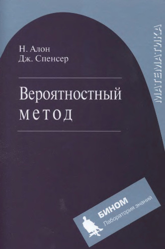 Вероятностный метод