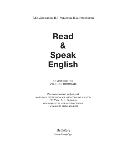 Read and Speak English. Читай и говори по-английски