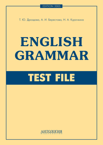 English Grammar. Test File : учебное пособие