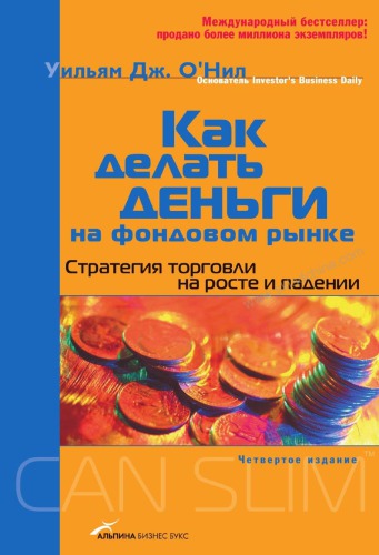 Как делать деньги на фондовом рынке стратегия торговли на росте и падении