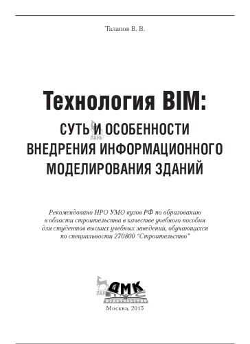 Технология BIM: суть и особенности внедрения информационного моделирования зданий