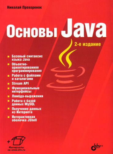 Основы Java