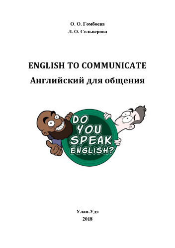 English to communicate