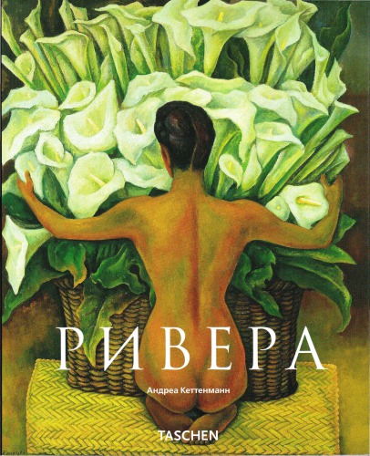 Ривера