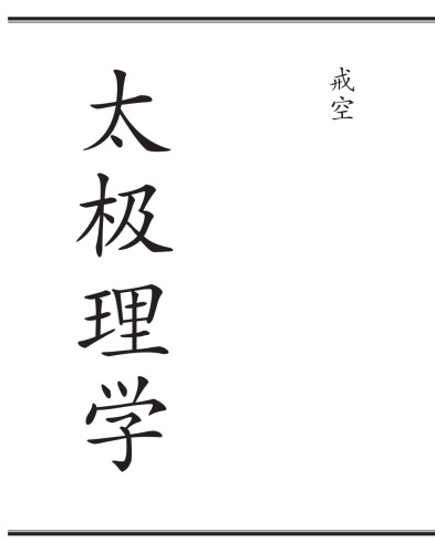 PHILOSOPHY OF TAIJI