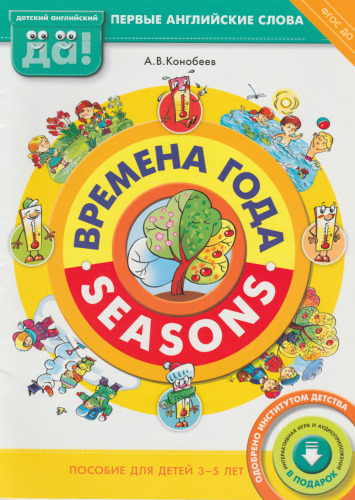 Seasons