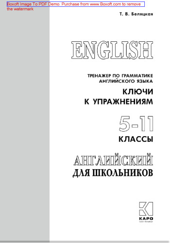 English. Тренажер по грамматике английского языка. Ключи к упражнениям. 5-11 классы: [сборник : 0+]