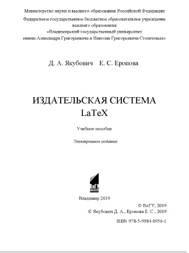 Издательская система LaTeX