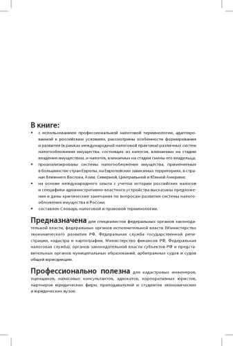 Развитие системы налогообложения имущества / Development of Property Taxation