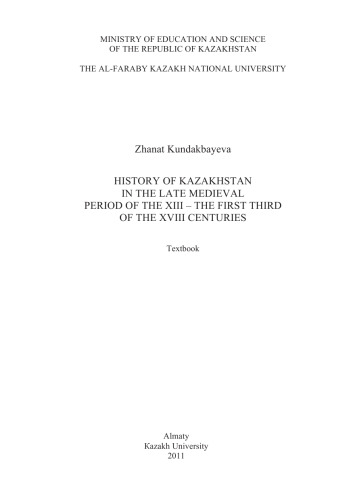 History of Kazakhstan in the late medieval period of the XIII