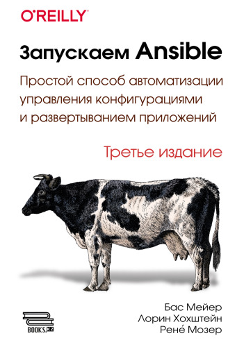 Запускаем Ansible. Простой способ автоматизации управления конфигурациями и развертыванием приложений