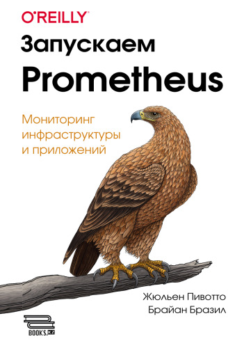 Запускаем Prometheus: Мониторинг инфраструктуры и приложений