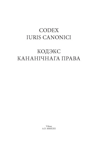 Codex iuris canonici. Кодэкс кананічнага права