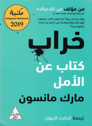 خراب: كتاب عن الأمل