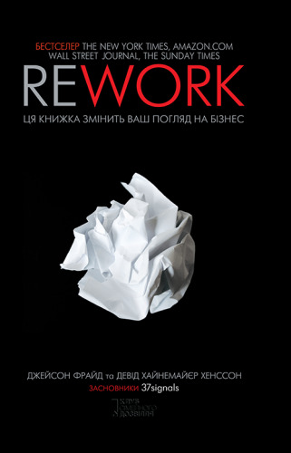 Rework. Ця книга переверне ваш погляд на бізнес