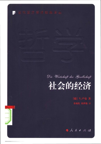 社会的经济