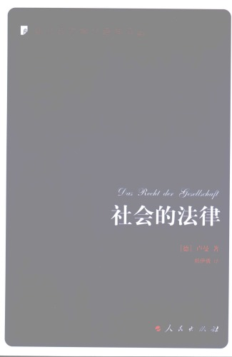 社会的法律