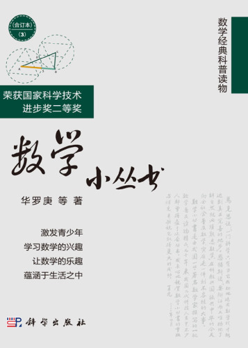 数学小丛书