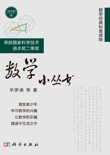 数学小丛书