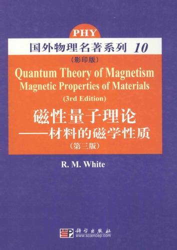 磁性量子理论：材料的磁学性质 第3版 影印本