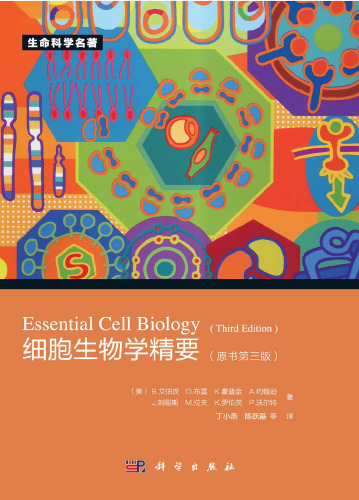 细胞生物学精要