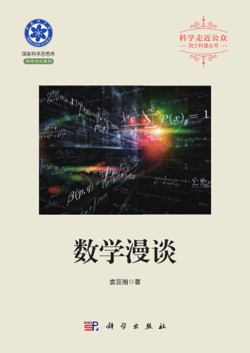 数学漫谈