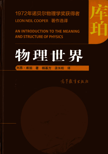 物理世界