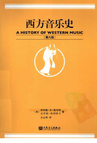 西方音乐史