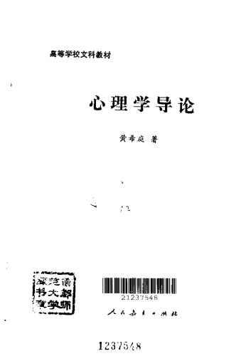 心理学导论