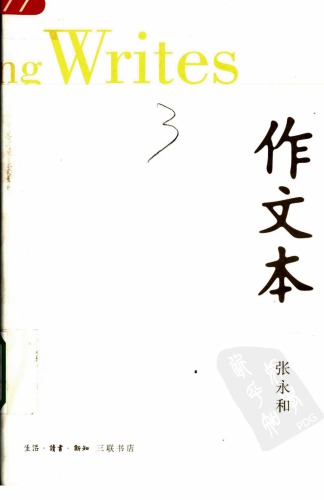 作文本