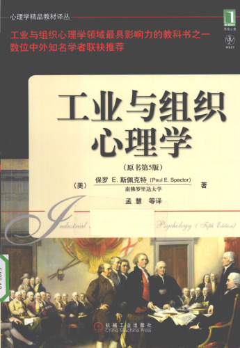 工业与组织心理学