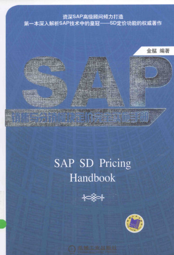 SAP 销售与分销模块定价完全实施手册: SAP SD Pricing Handbook