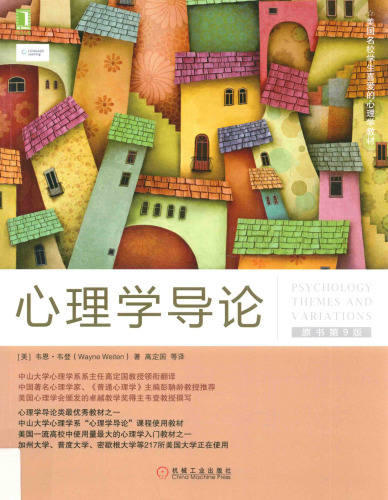 心理学导论（原书第9版）