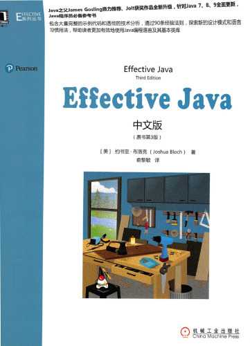 Effective Java中文版（第3版）