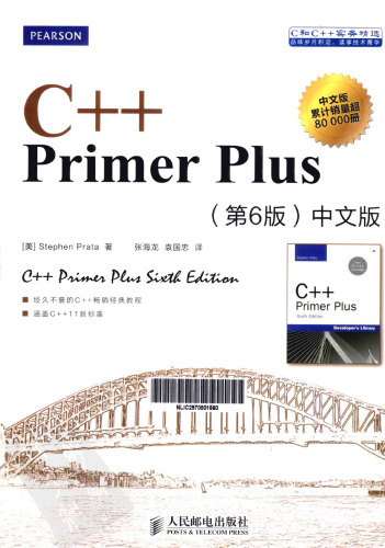 C++ Primer Plus 第6版 中文版