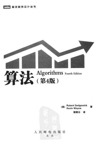 算法（第4版）