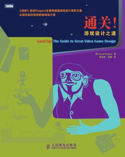 通关！游戏设计之道