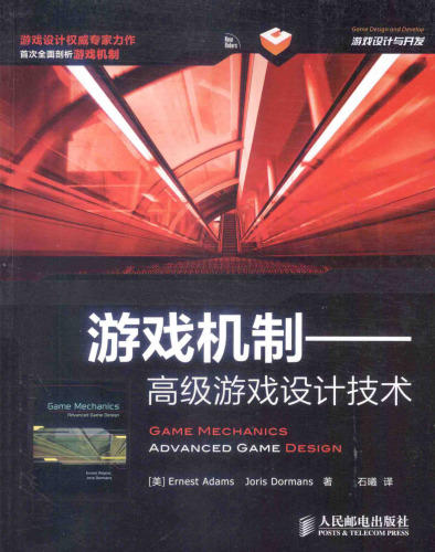 游戏机制: 高级游戏设计技术 Game Mechanics: Advanced Game Design
