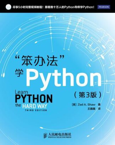 “笨办法”学Python（第3版）