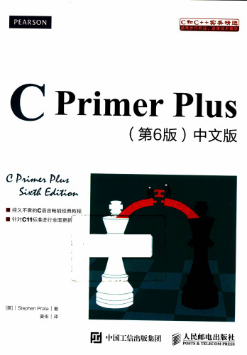 C Primer Plus（第6版）中文版: