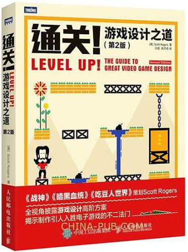 通关！游戏设计之道