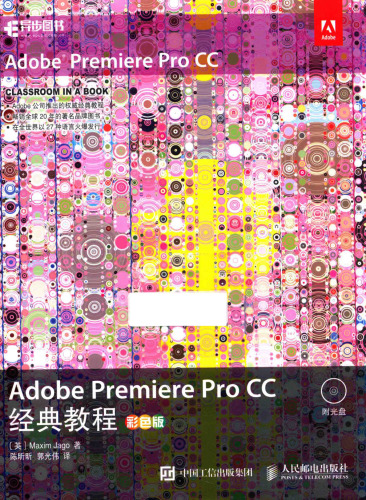 Adobe Premiere Pro CC经典教程 彩色版