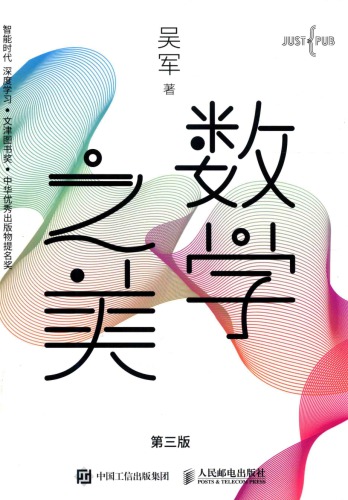 数学之美