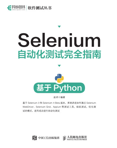Selenium 自动化测试完全指南：基于 Python